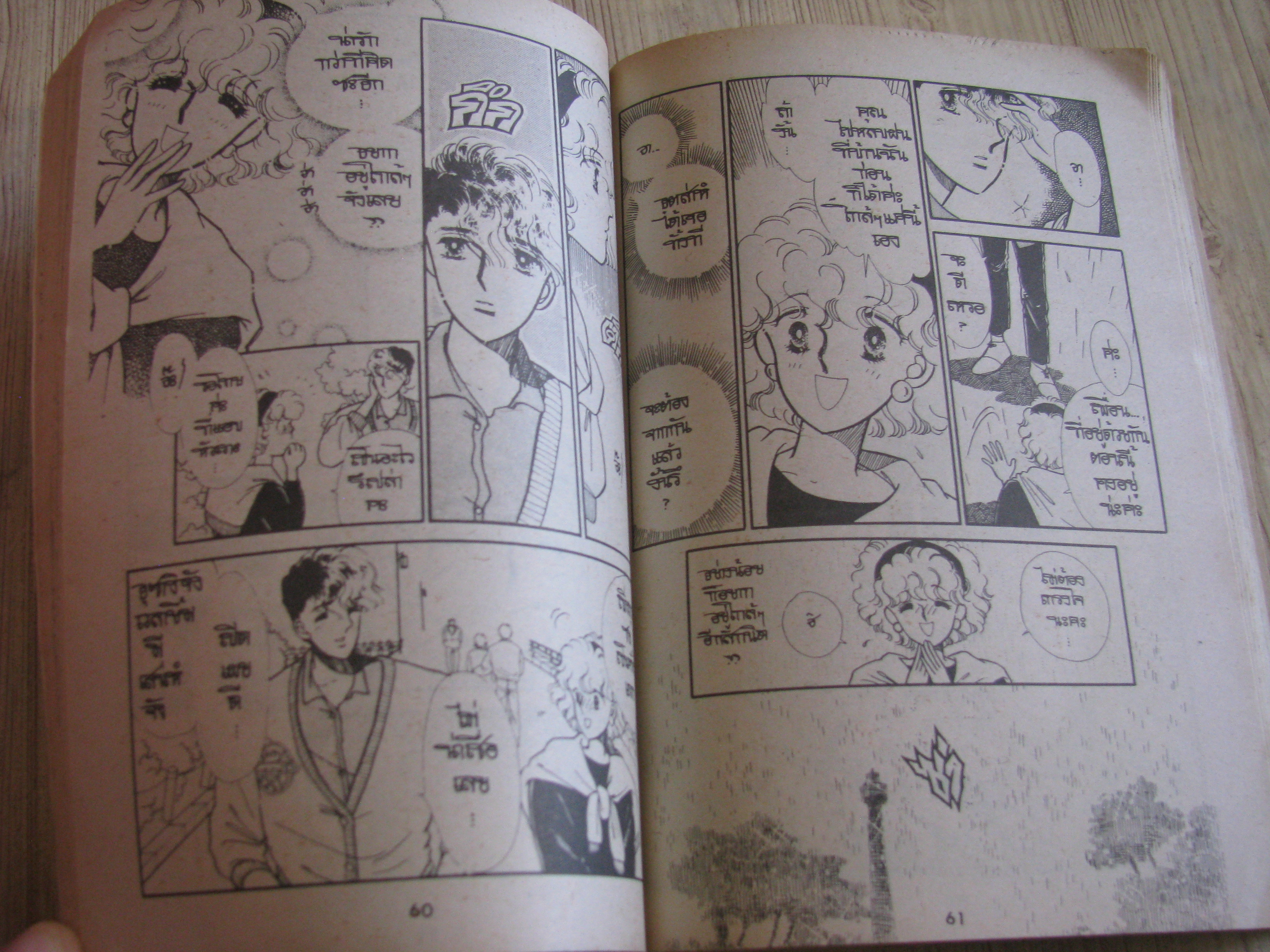 ใจฉันมีเพียงเธอ เล่ม 1 (2 เล่มจบ)