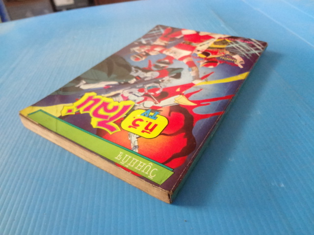 ที.วี.ไลน์ เล่ม 85