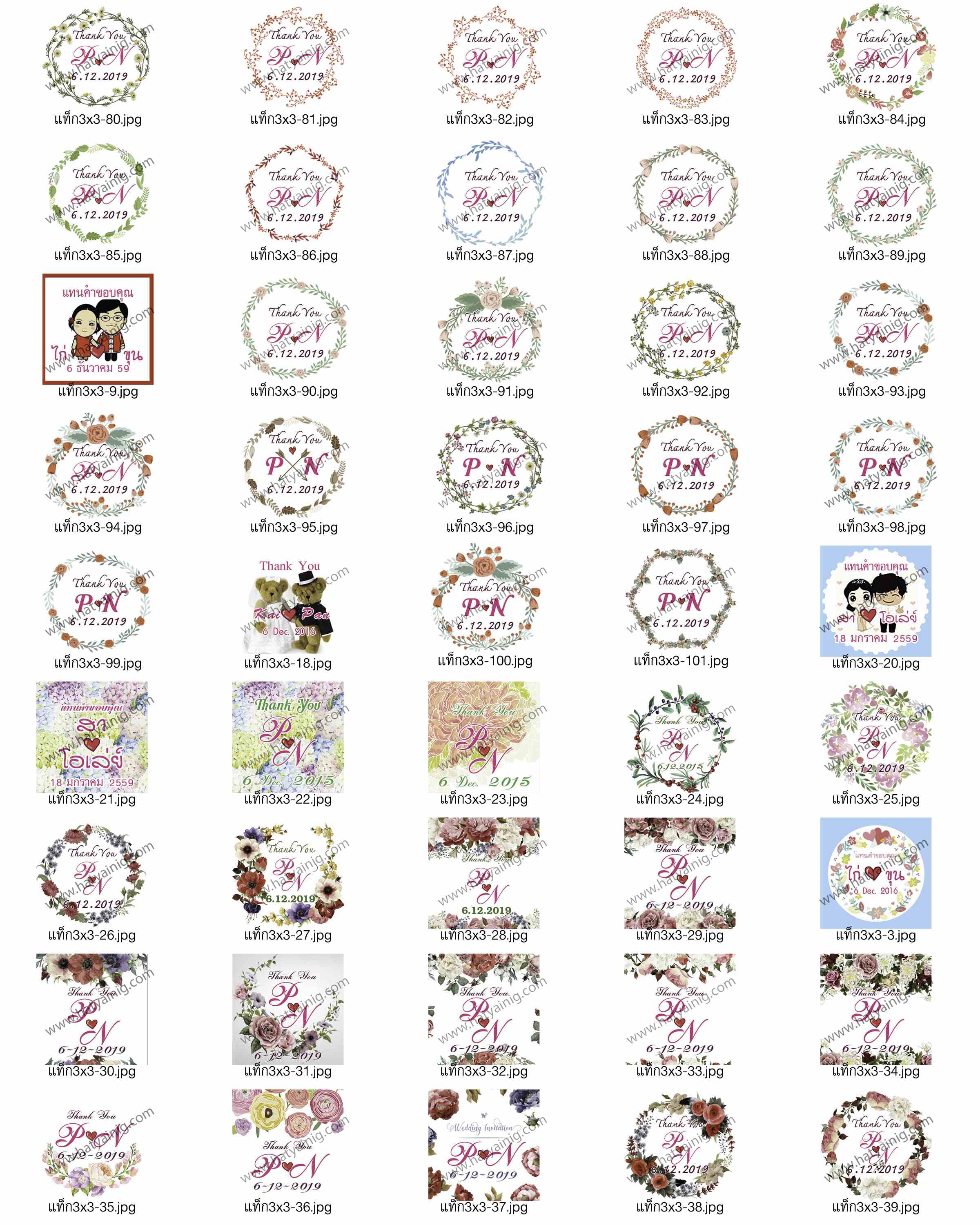 สติ๊กเกอร์ติดของชำร่วย แท็ก 3x3cm