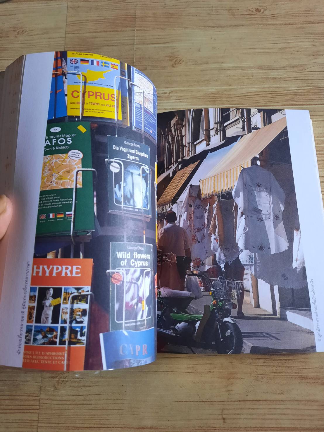 เที่ยวนอกแผนเที่ยว (A Different Route) อัลฟาและโรมิโอ เขียน