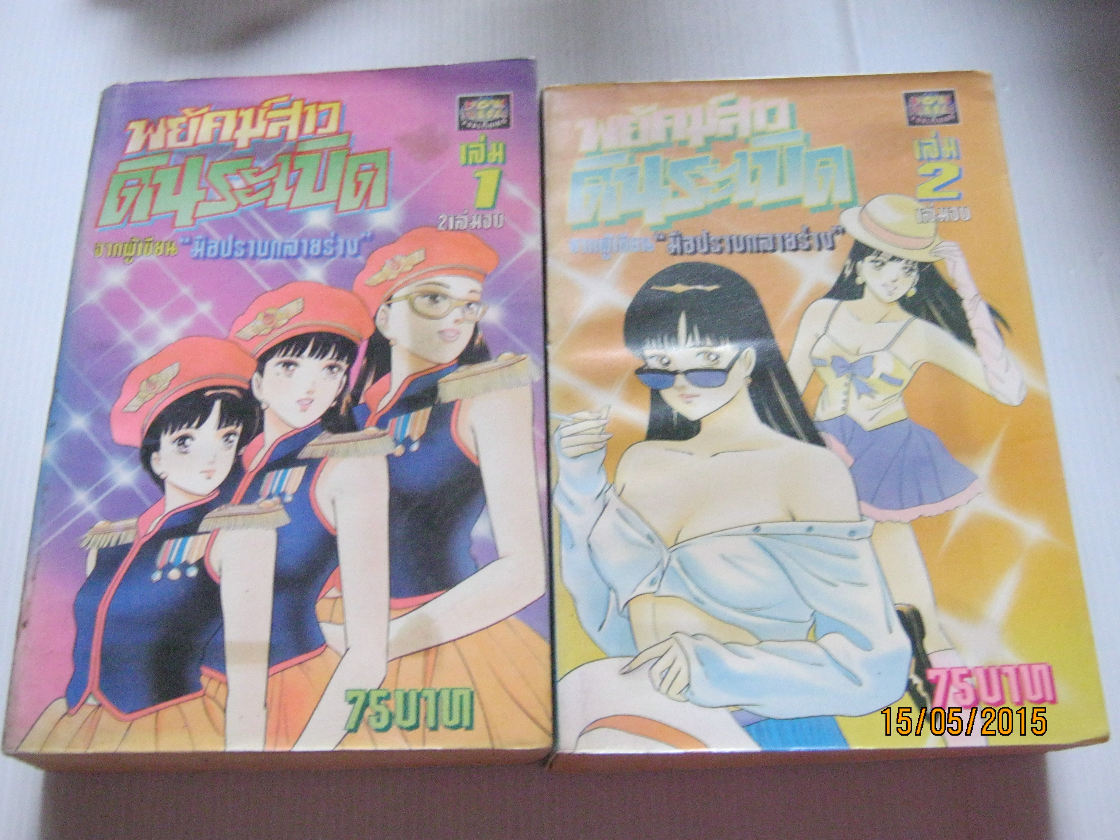 พยัคฆ์สาวดินระเบิด ครบชุด 2 เล่มจบ***สินค้าหมด***