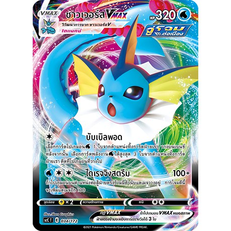 โปเกมอน อีวุย [Pokemon] V Starter Deck อีโวลูชัน - เด็คพร้อมเล่น ชุด อีวุยฮีโร่ เลือกหน้าได้(Poke-SCC)