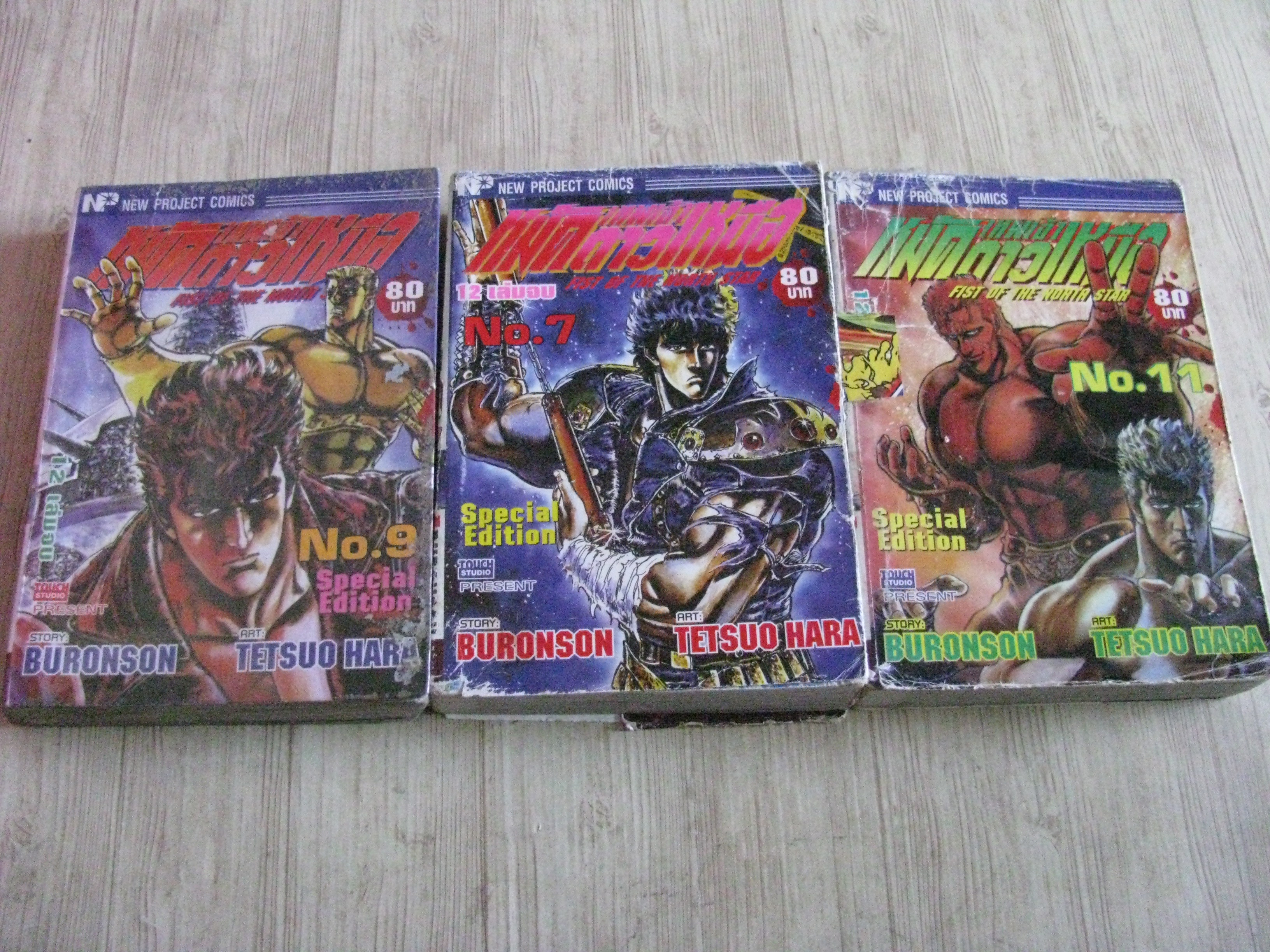 หมัดเทพเจ้าดาวเหนือ ชุด เล่ม 7,9,11