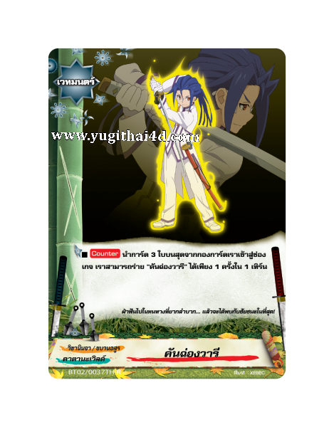 การ์ดบัดดี้ไฟท์ลิขสิทธิ์แท้ Flash Deck Buddy Fight คาตานะเวิลด์ เด็คนินจาจักรกลสังหาร (BFT-KD07)