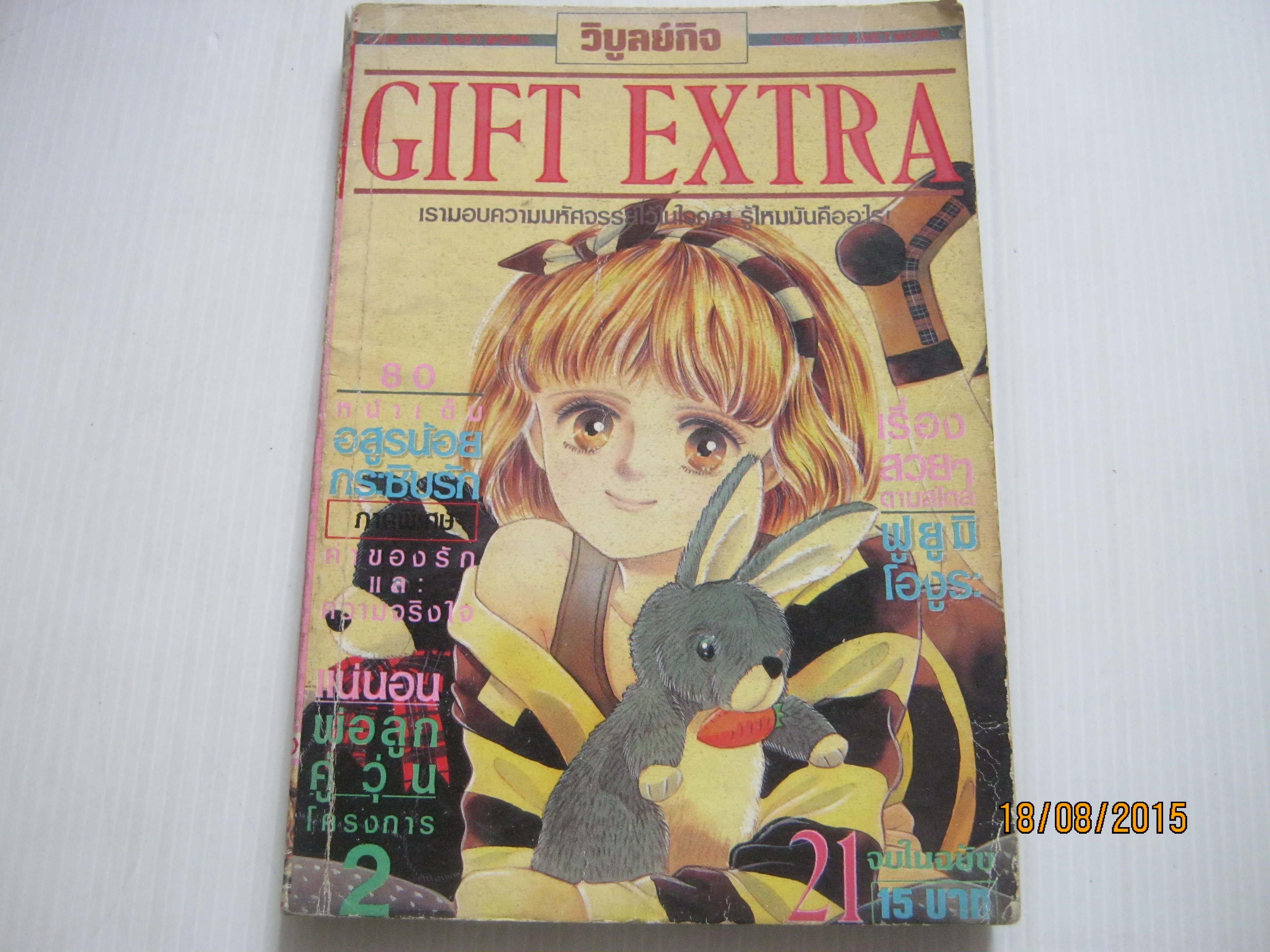 GIFT EXTRA เล่ม 21 จบในฉบับ***สินค้าหมด***