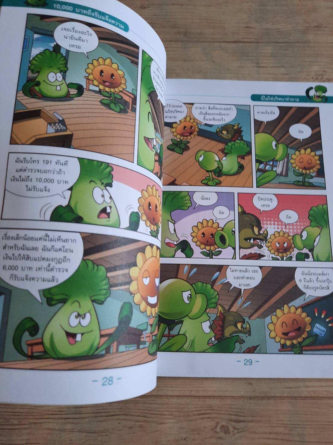 PLANTS VS. ZOMBIES 2 ฮาลั่น มันส์ไม่มีกั๊ก Xiao Jiangnan เรื่องและภาพ ญาณี ศิลปคง แปล***สินค้าหมด***