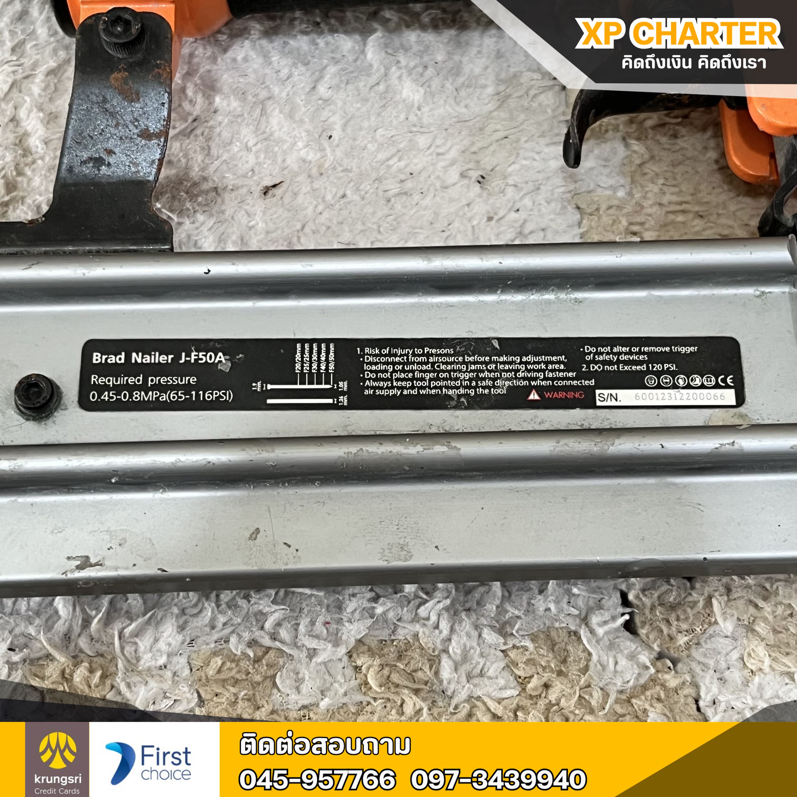 (รหัสสินค้า ร17360) Pumpkin ปืนยิงตะปู J-F50A **ไม่มีประกันร้าน **