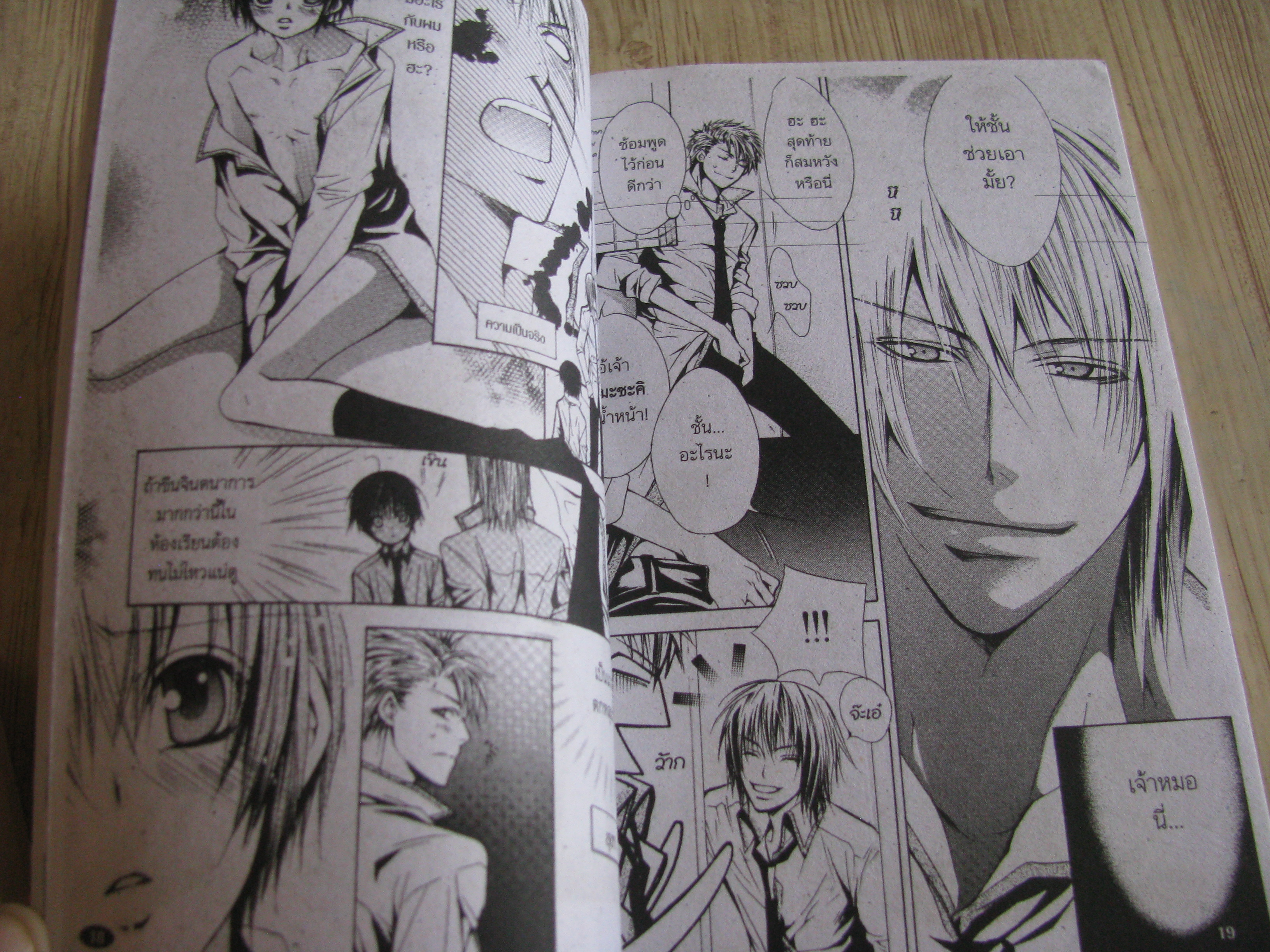 พ่ายหัวใจนายตัวดี เล่มเดียวจบ Ryu Sugahara เขียน