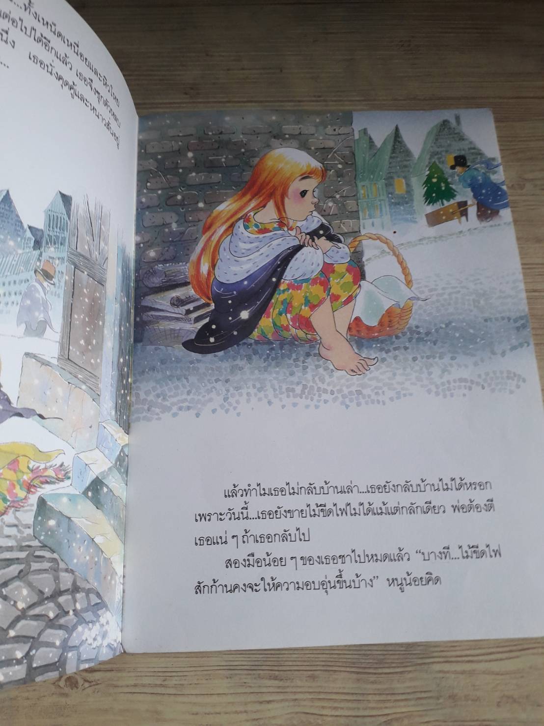 อมตะนิทาน หนูน้อยไม้ขีดไฟ กลุ่มเบญจรงค์ ภาพ***สินค้าหมด***