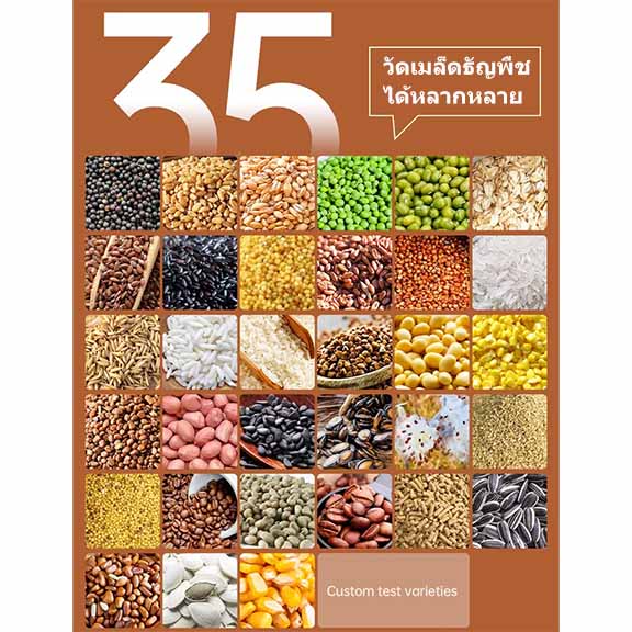 เครื่องวัดความชื้นเมล็ดธัญพืชกว่า 35 ชนิด เช่น กาแฟ ข้าวโพด ข้าวเปลือก ข้าวสาร ถั่วลิสง งา อาหารสัตว์ รุ่น LDS-35
