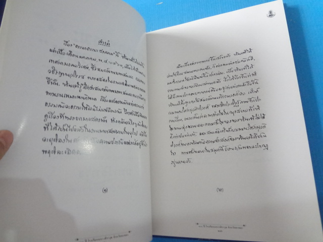 บทพระราชนิพน์ในสมเด็จพระมหาธีราชเจ้า เรื่อง ธรรมมาธรรมะสงคราม มัทนะพาธา และท้าวแสนปม อนุสรณ์ในงานเฉลิมฉลอง 100 ปี โรงเรียนมหาวิชราวุธ จังหวัดสงขลา พ.ศ. 2540 ปกแข็ง