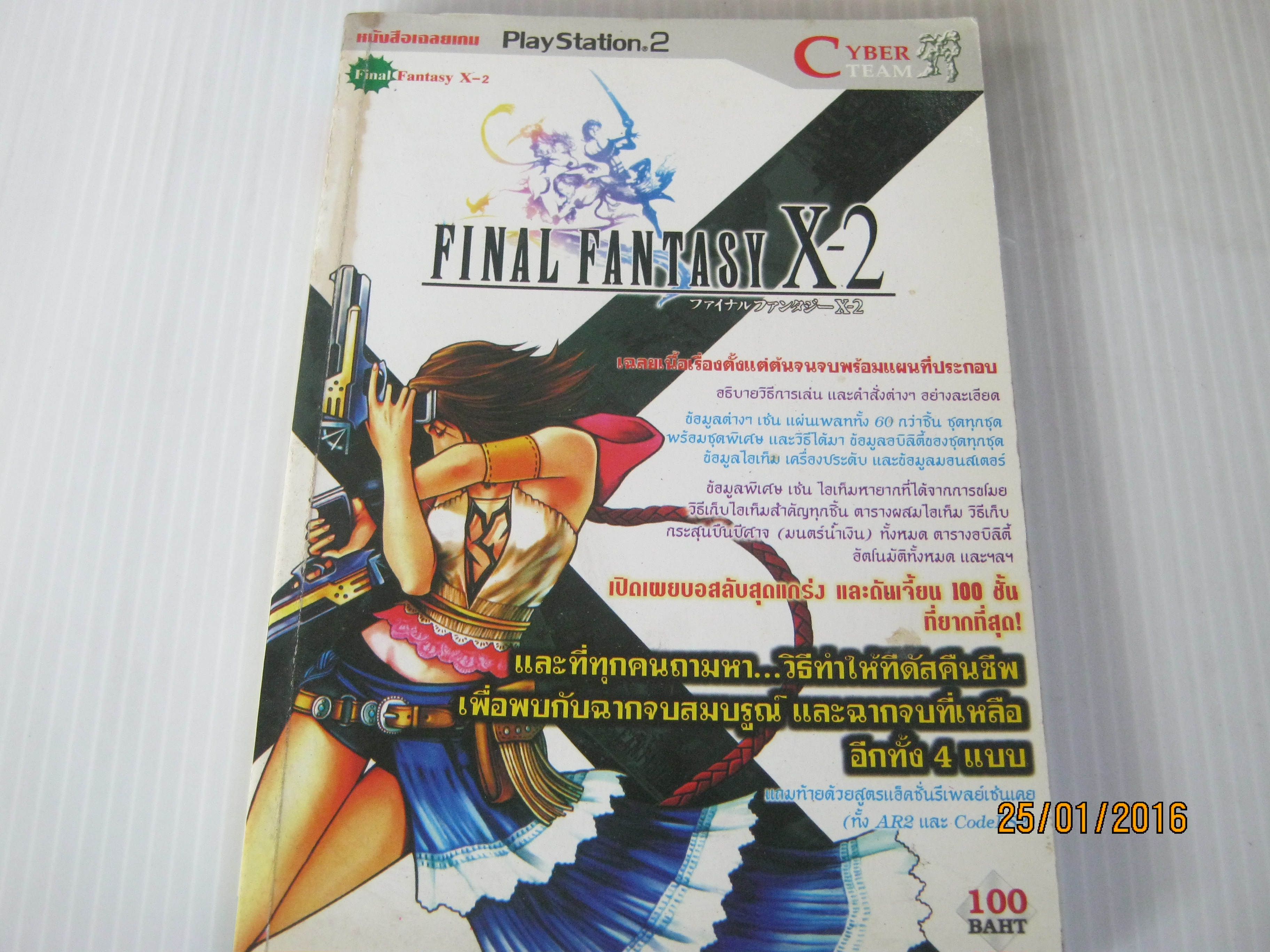 คู่มือเฉลยเกม Piay Station 2 FINAL FANTASY X-2 ***สินค้าหมด***