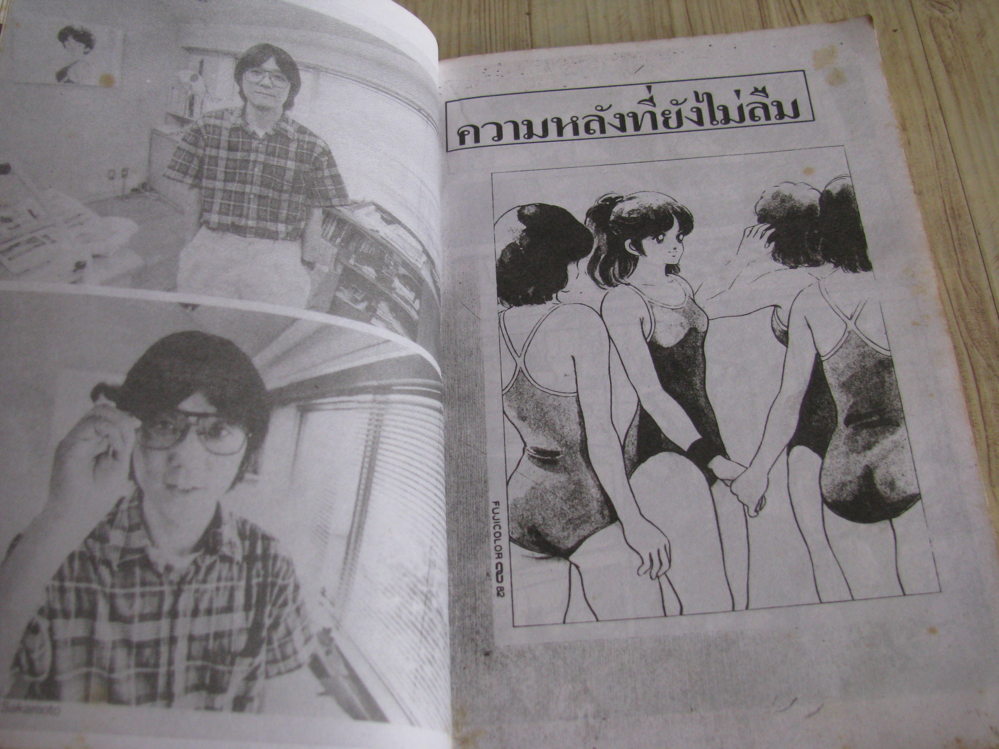 SHORT PROGRAM เล่มเดียวจบ อาดาจิ มิซึรุ เขียน