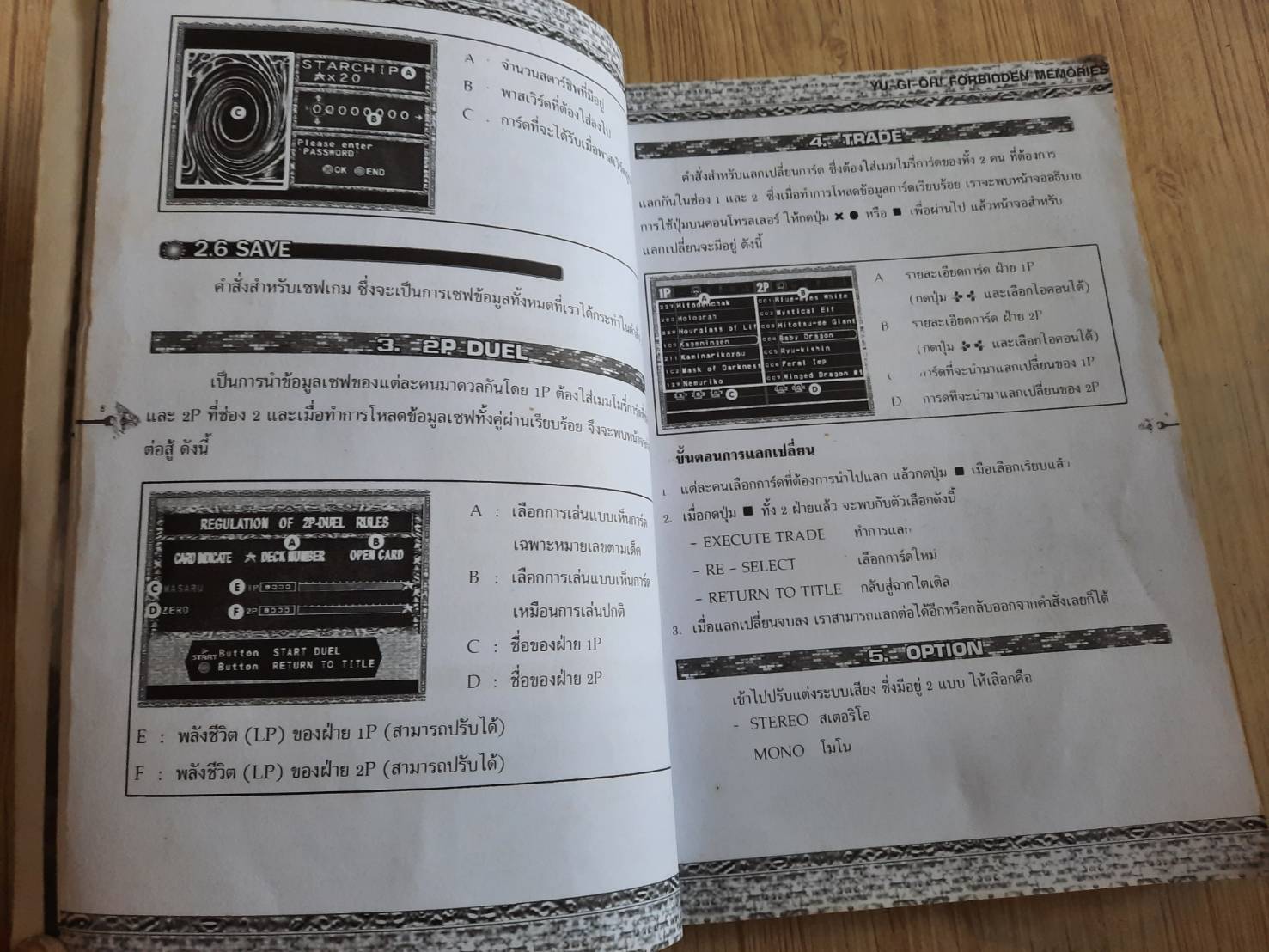 คู่มิอเฉลยเกม PLAY STATION YU-GI-OH FORBIDDEN MSFORIES***สินค้าหมด***