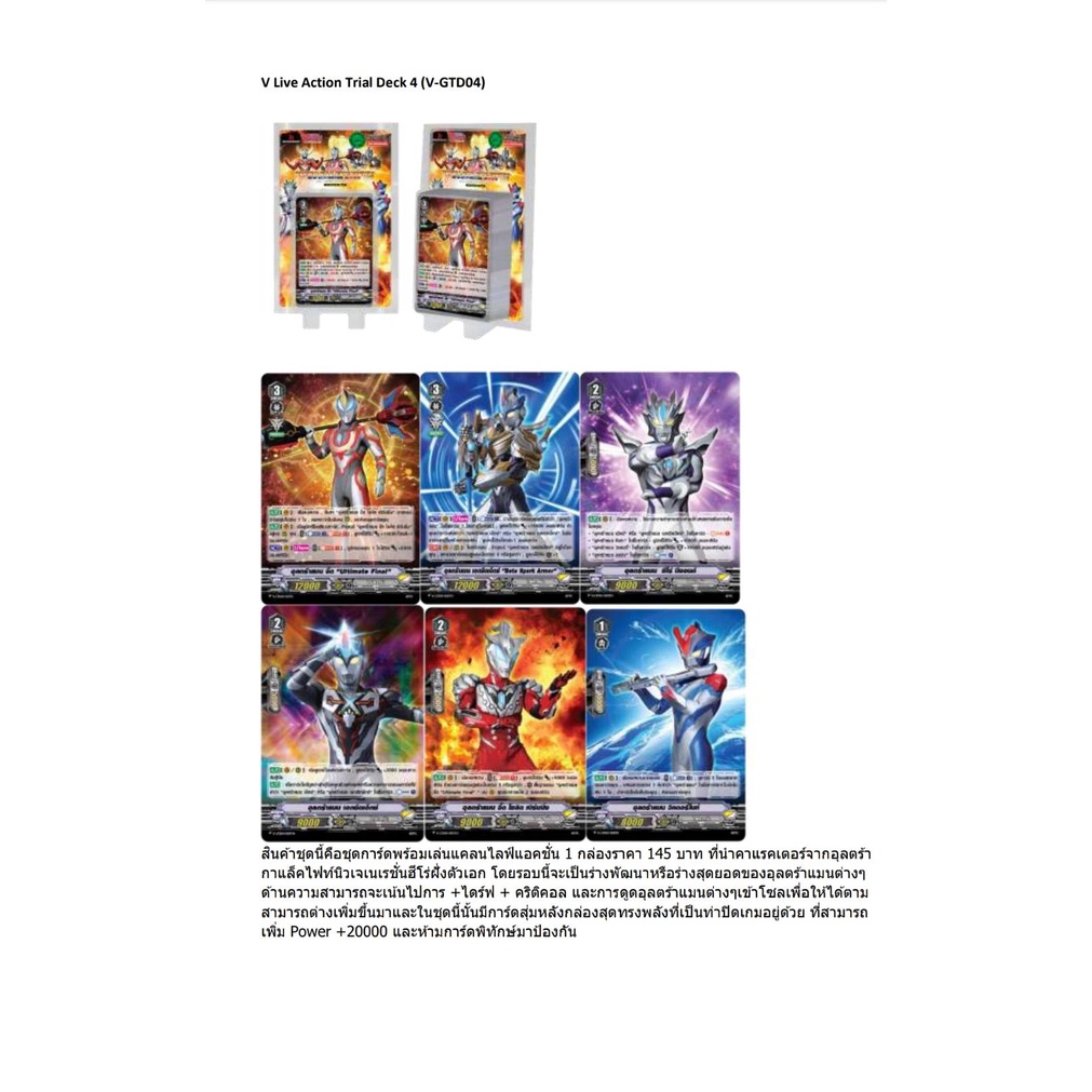 พร้อมส่ง แวนการ์ด อุลตร้าแมน V Live Action VGT-V-LTD03, VGT-V-LTD04 1 กล่องพร้อมเล่น