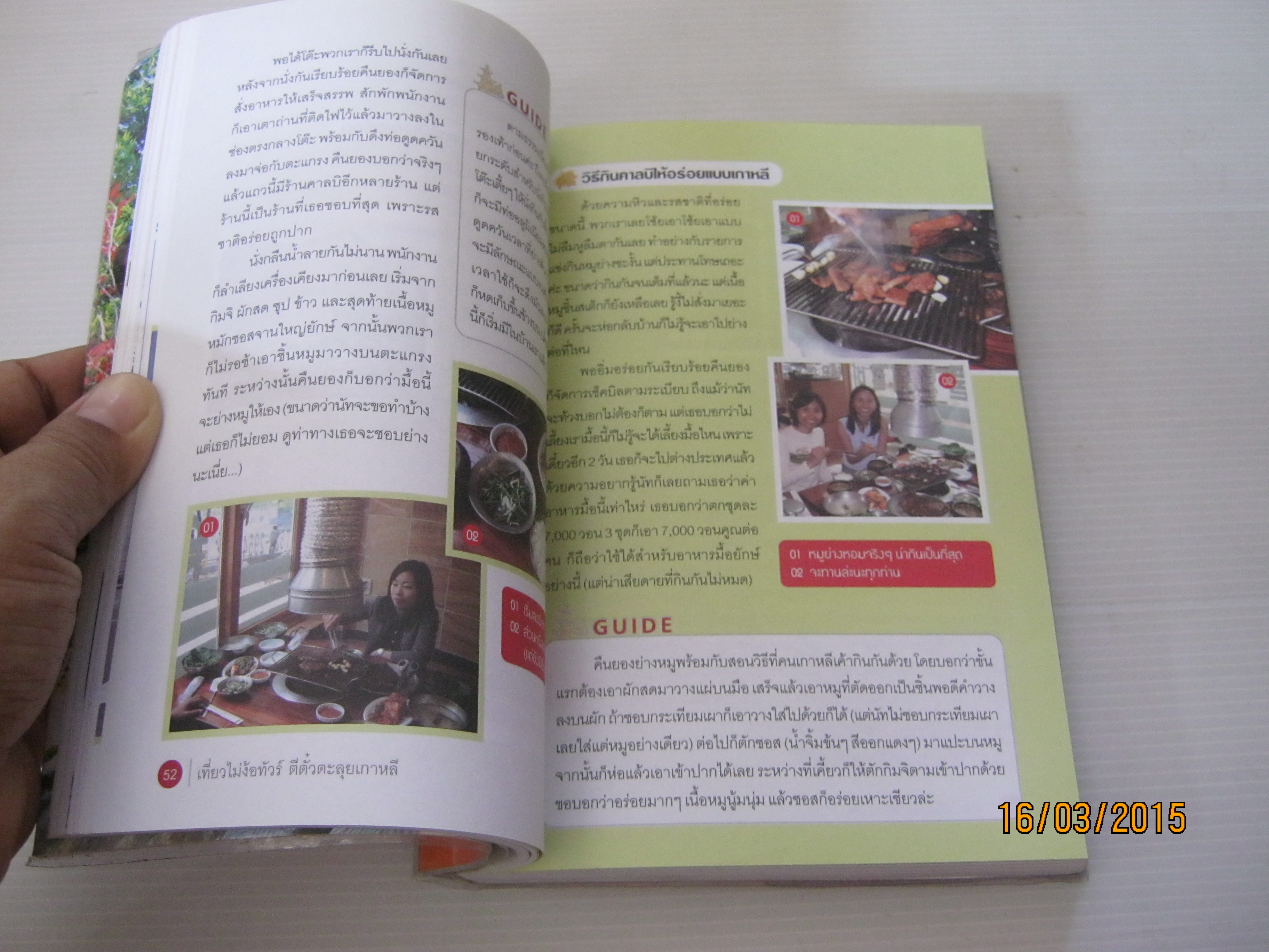 เที่ยวไม่ง้อทัวร์ ตีตั๋วตะลุยเกาหลี โดย นัท & ก้อย