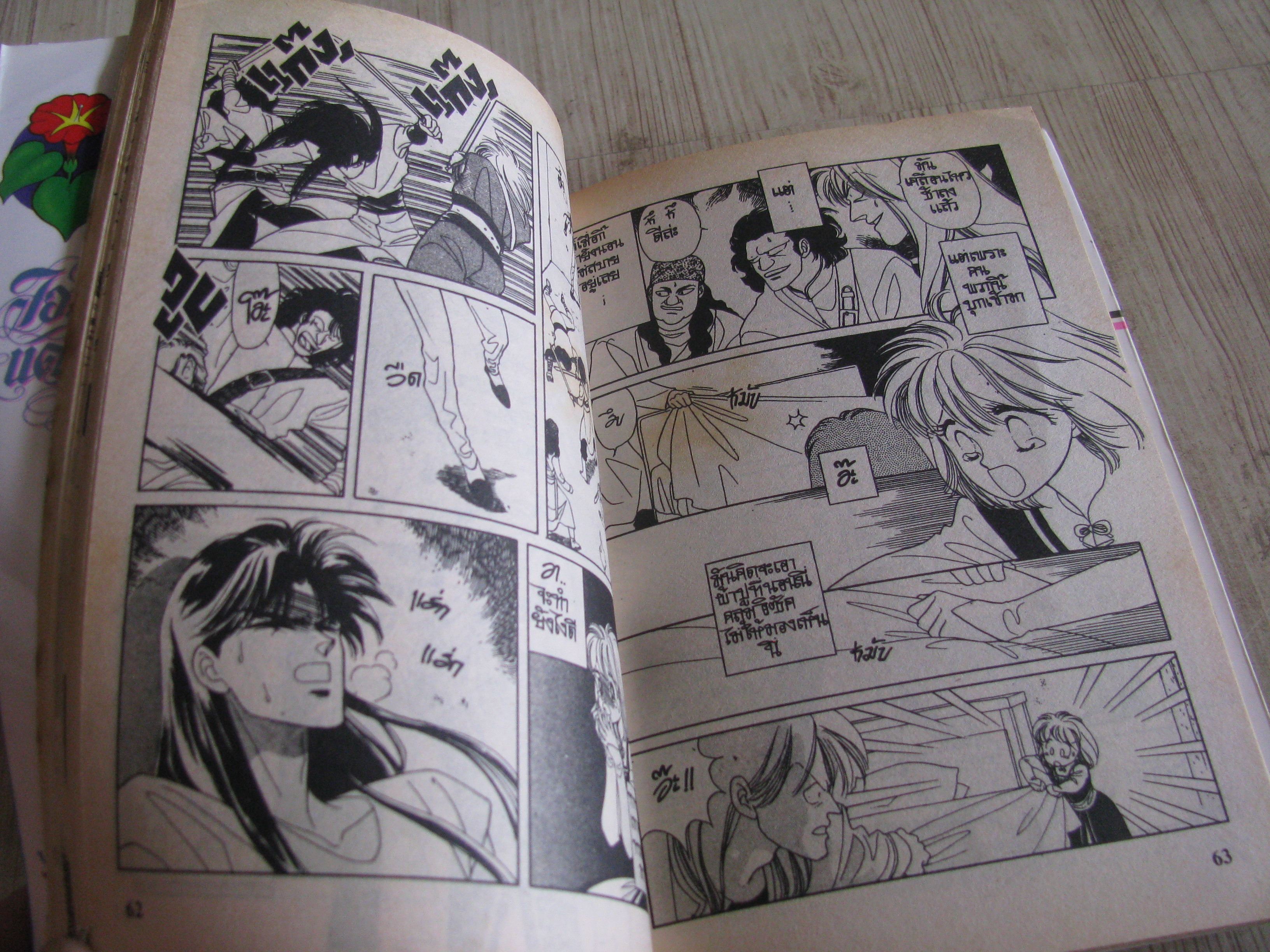 จอมคนแดนฝัน เล่ม 2 Kyoko Hikawa เขียน