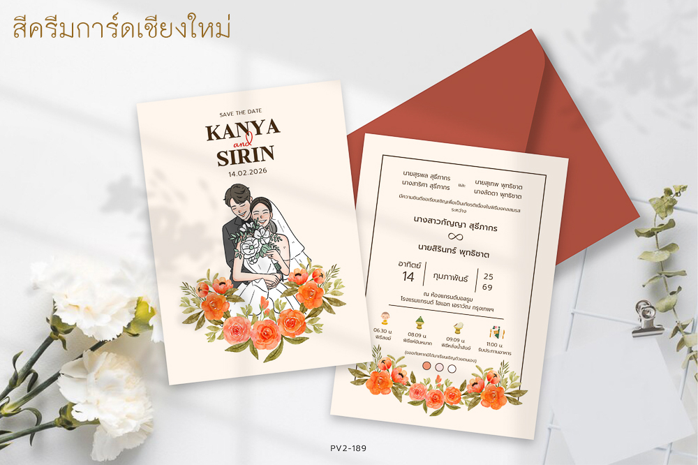 การ์ดแต่งงาน ธีมการ์ตูนบ่าวสาว