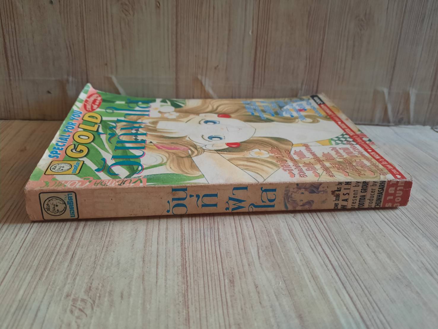 วันที่ฟ้าใส เล่มเดียวจบ