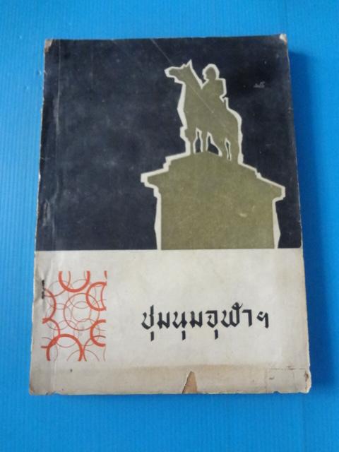 ชุมนุมจุฬาฯ (กระดาษมีรอยขาด)