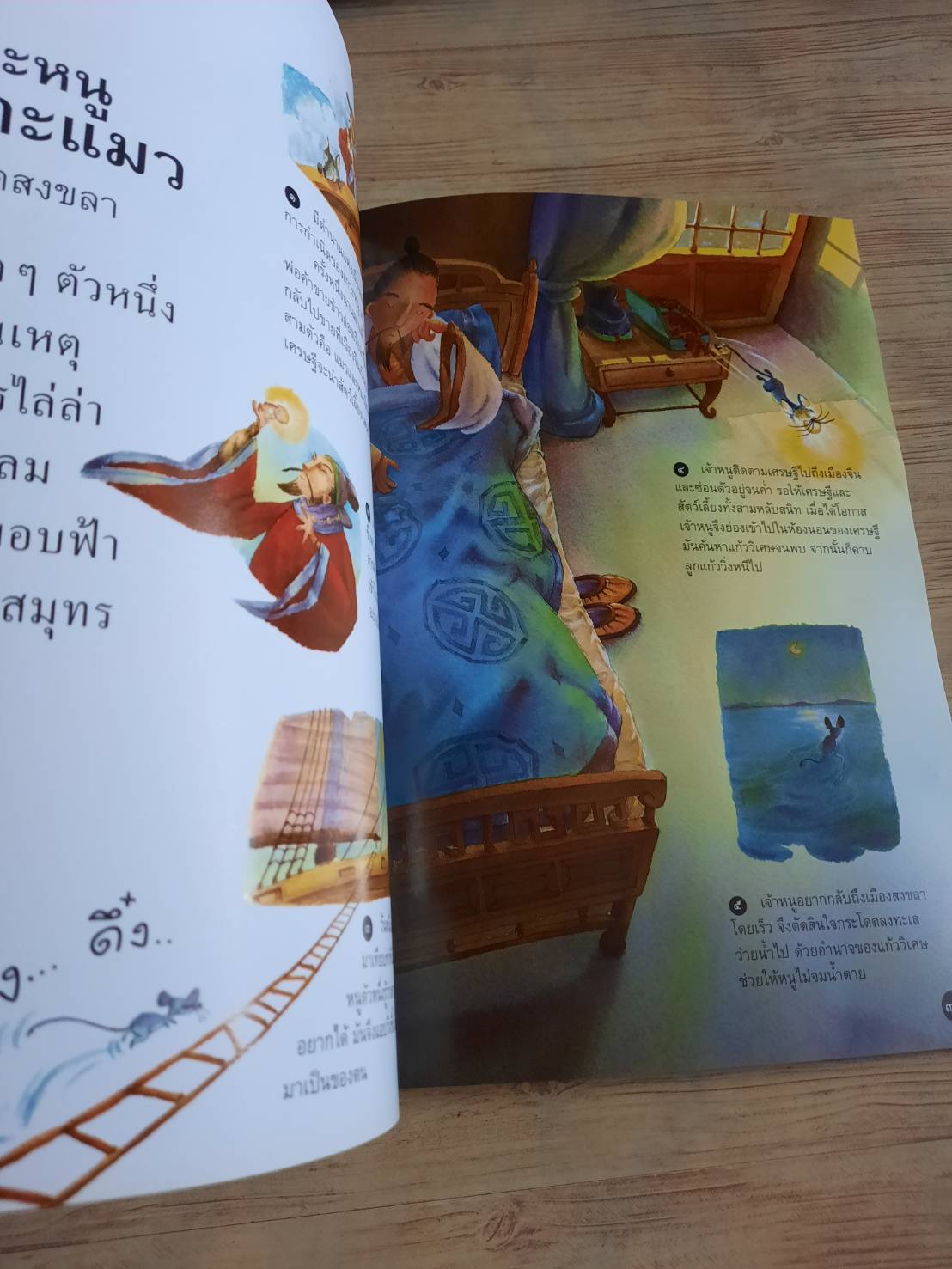 นิทานพื้นบ้าน ตำนานแผ่นดิน นิทานขุนเขา โกศล ทองด้วงและจันทร์เพ็ญ พงศ์นิวัตร ภาพ