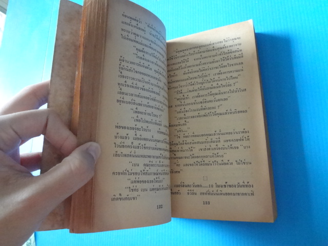 ความลับที่ 7 THE SEVENTH SECRET BY IRVING WALLACE แปลโดย บุญญรัตน์