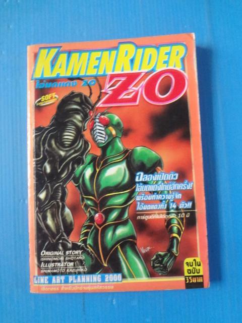 KAMMEN RIDER ZO