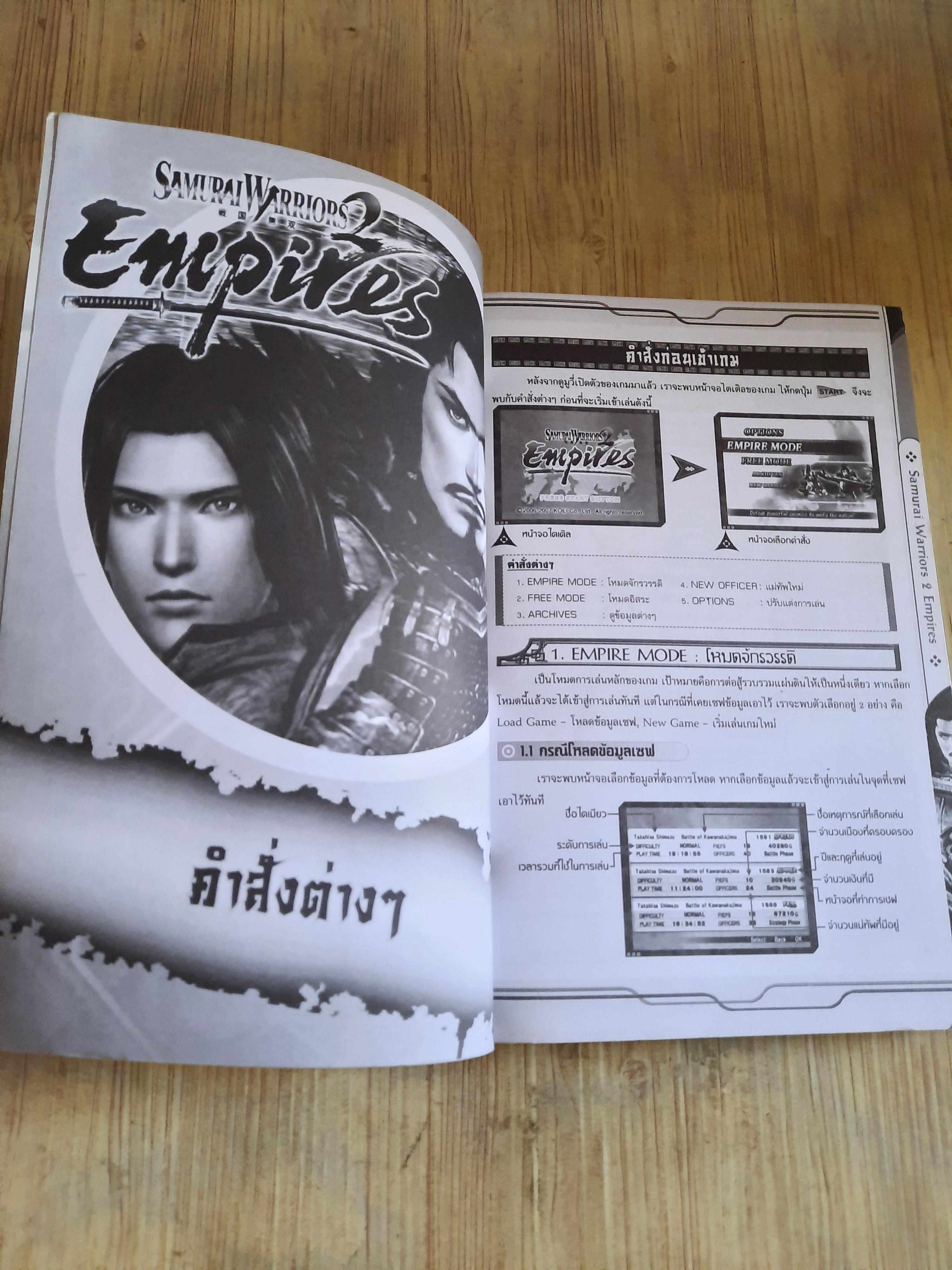 ตู่มือเฉลยเกม PS2 SAMURAI WARRIORS 2 : EMPIRES