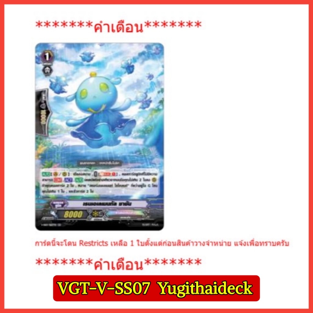 แวนการ์ดไทย V Spacial Serie 07 (VGT-V-SS07) 1กล่อง 20ซอง และแบบเซ็ท
