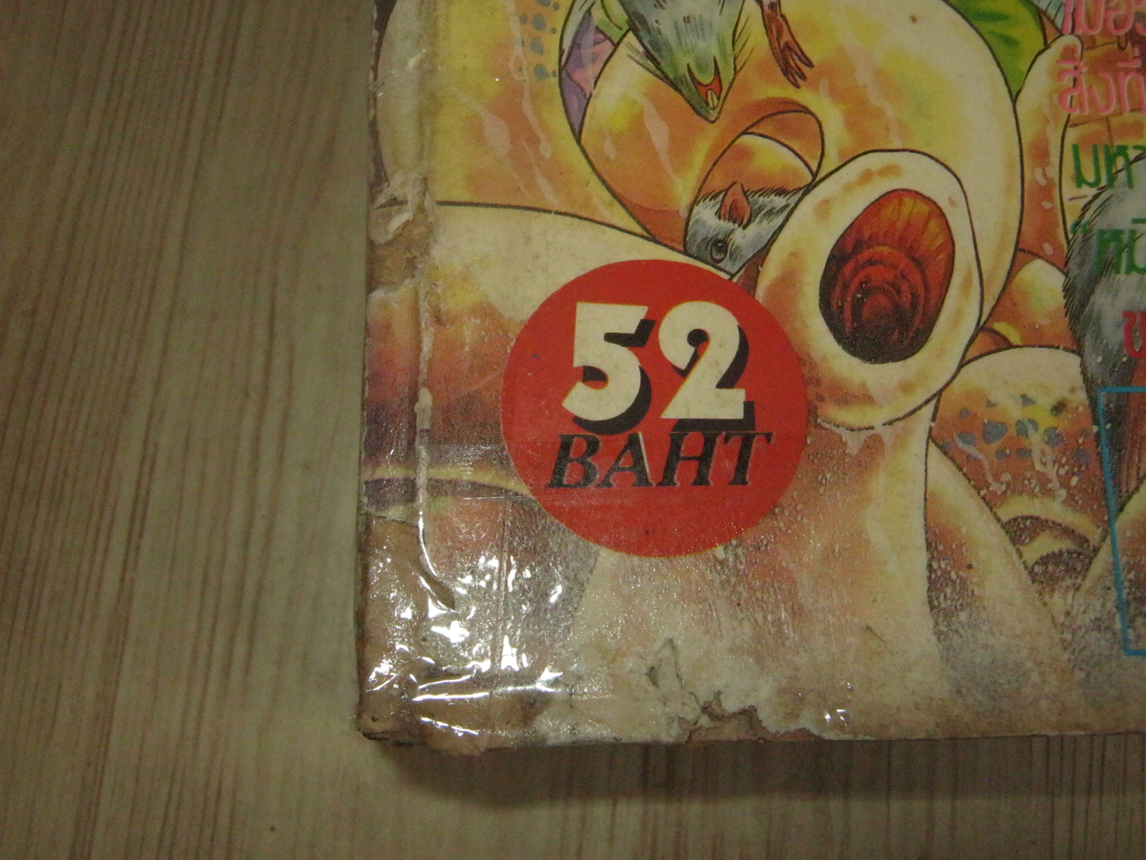 โฟน่า เล่มเดียวจบ