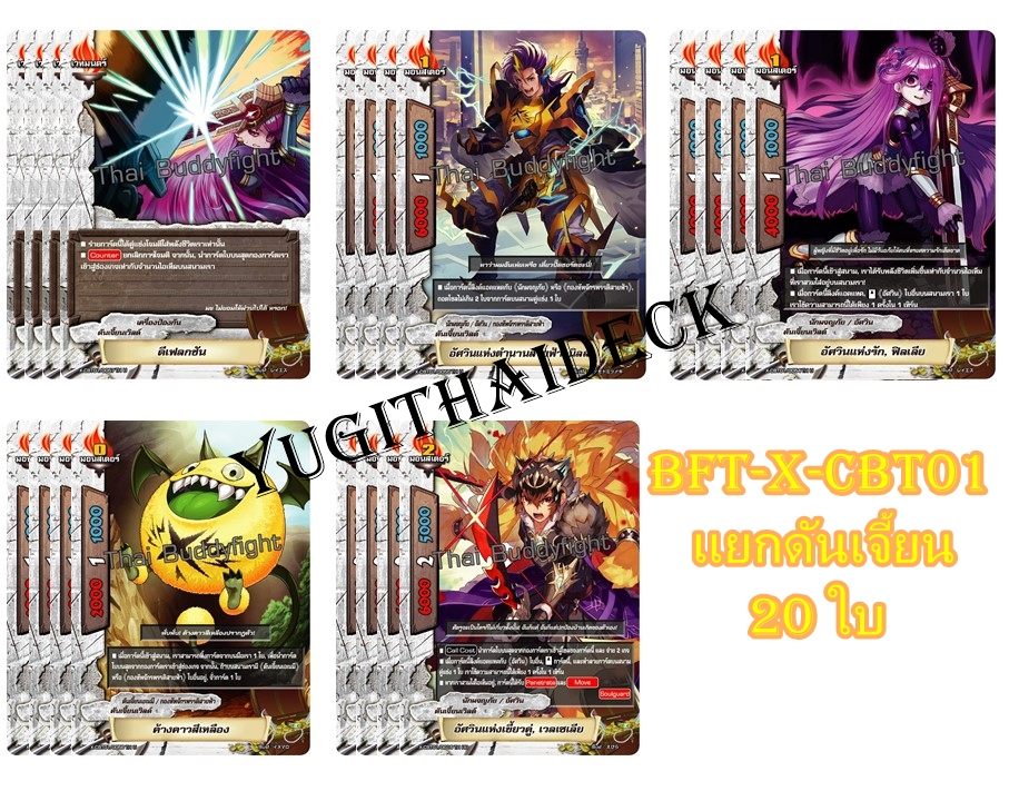 การ์ดบัดดี้ไฟท์ แยกเวิลด์ BFT-X-CBT01 ดันเจี้ยนเวิลด์ 20 ใบ