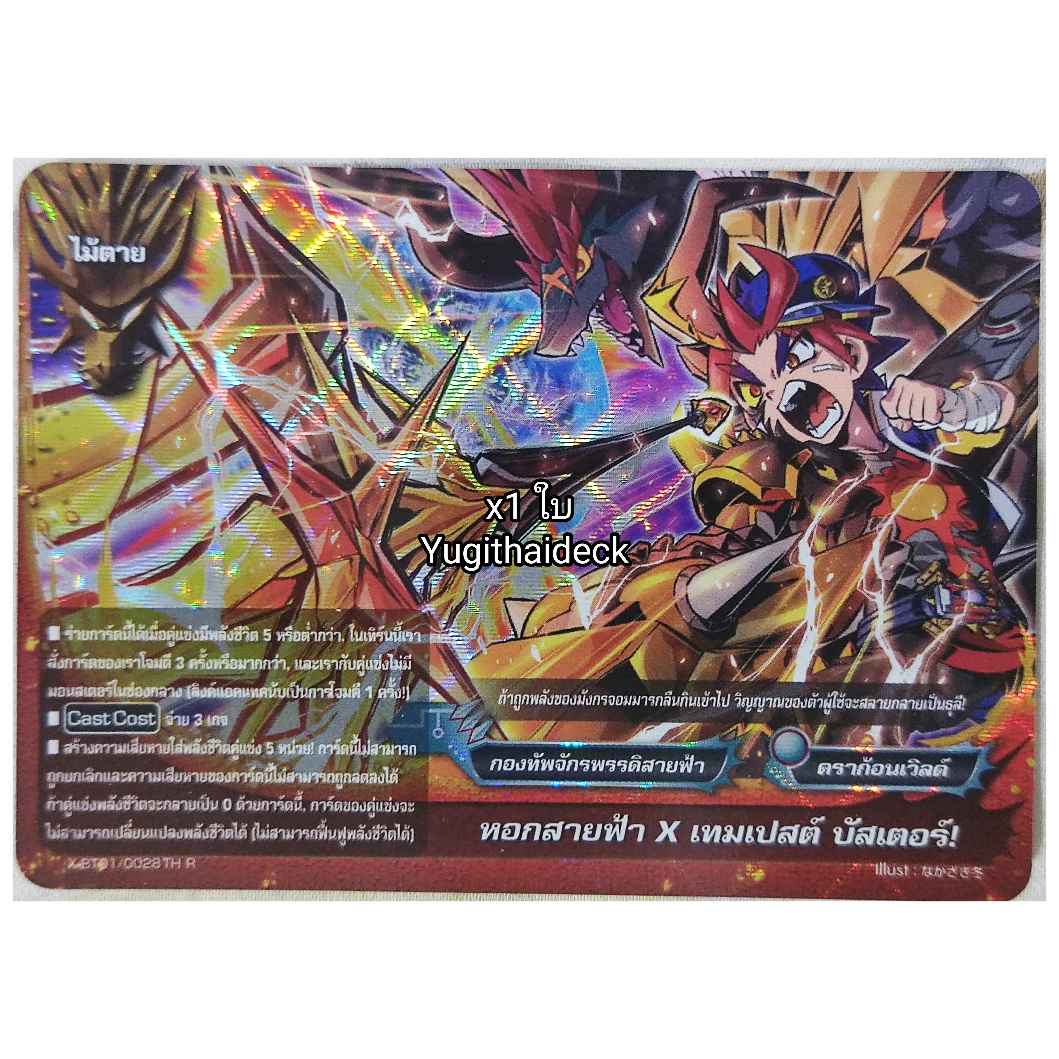 บัดดี้ไฟท์ หอกสายฟ้า X เทมเปสต์ บัสเตอร์ เรืองแสง 1 ใบ X-BT01/0028TH R