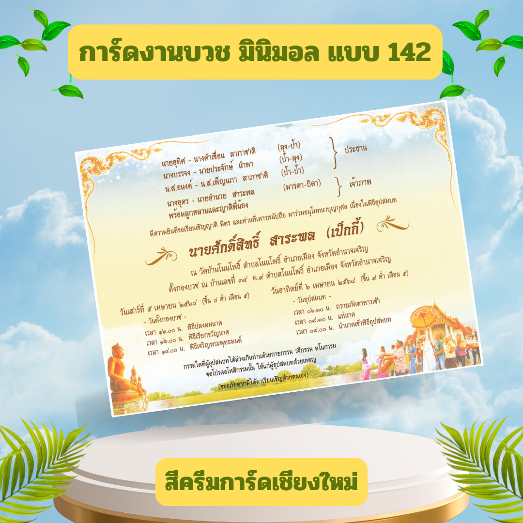 การ์ดเชิญออนไลน์ (ไฟล์ภาพ)