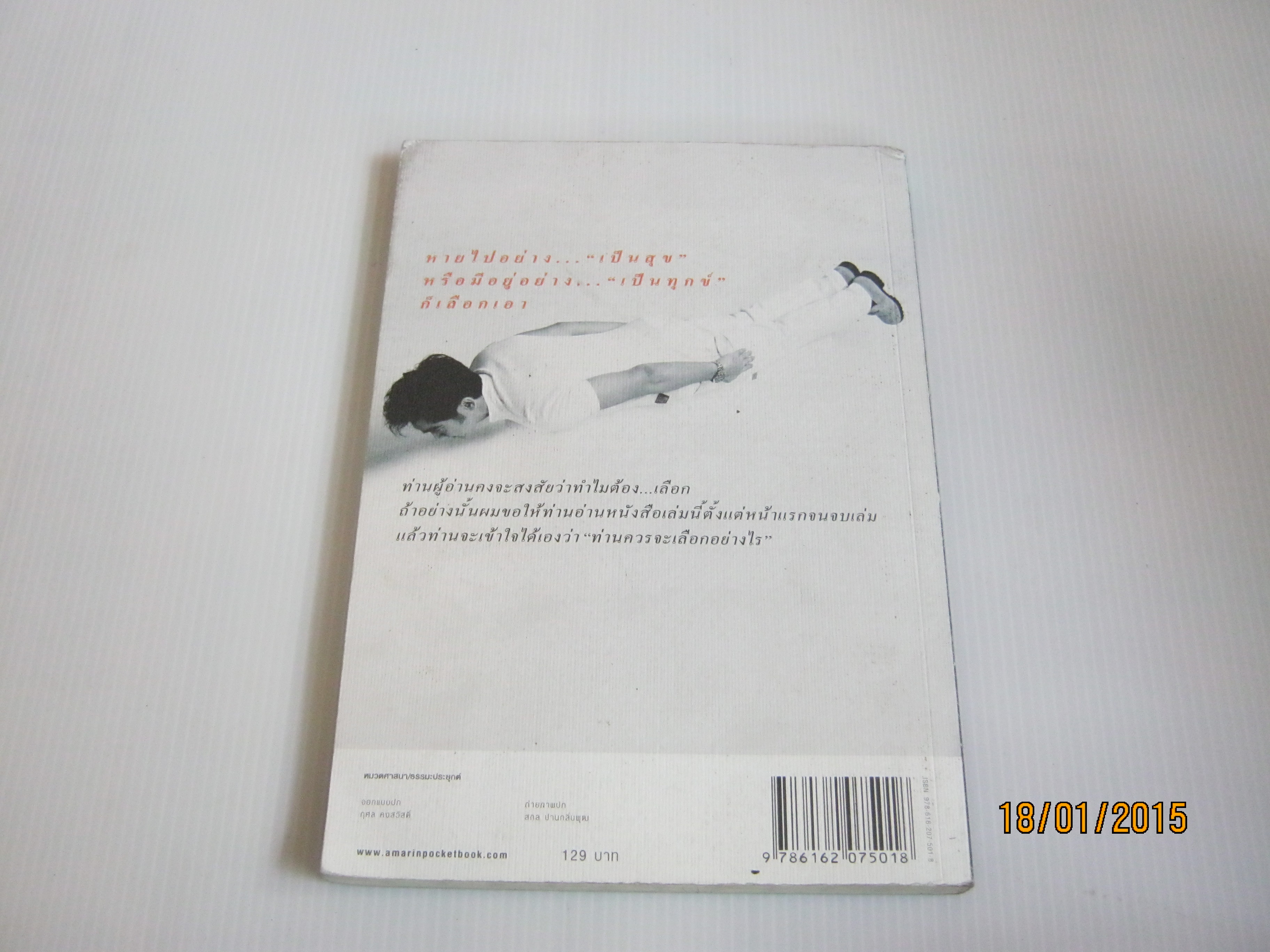 หายไปอย่างเป็นสุข ยุทธพิชัย ชาญเลขา เขียน