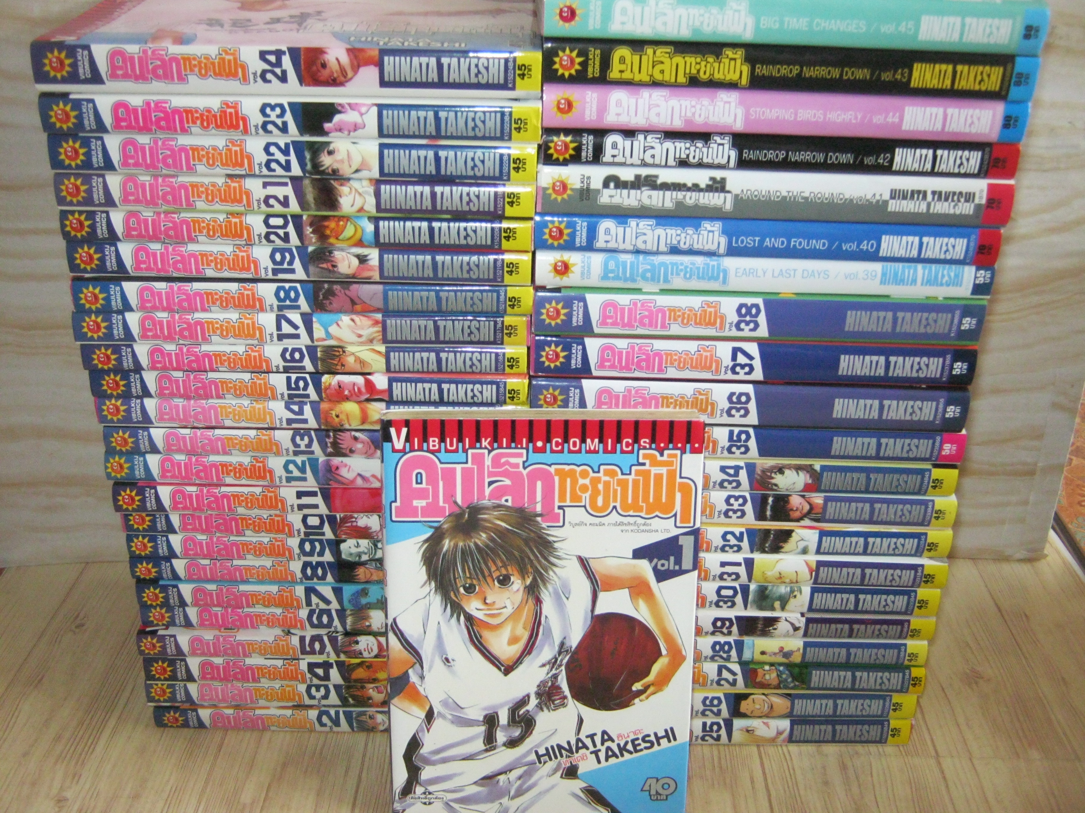 คนเล็กทะยานฟ้า ชุด เล่ม 1-45 Hinata Yakeshi เขียน ( สภาพสะสม )***สินค้าหมด***