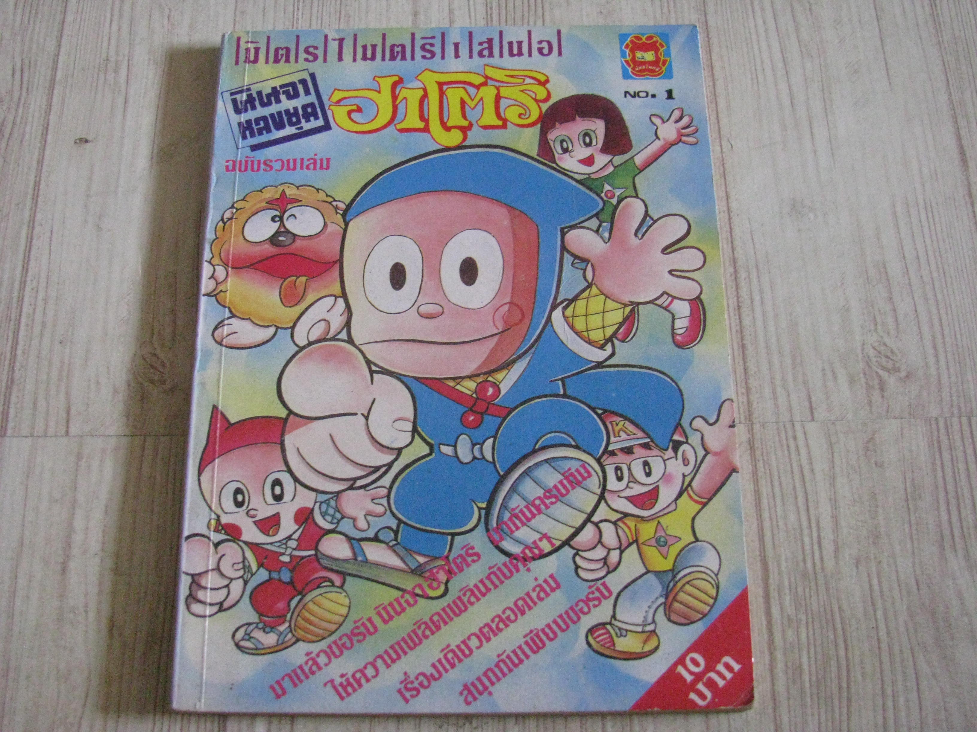 นินจาหลงยุคฮาโตริ เล่ม 1***สินค้าหมด***