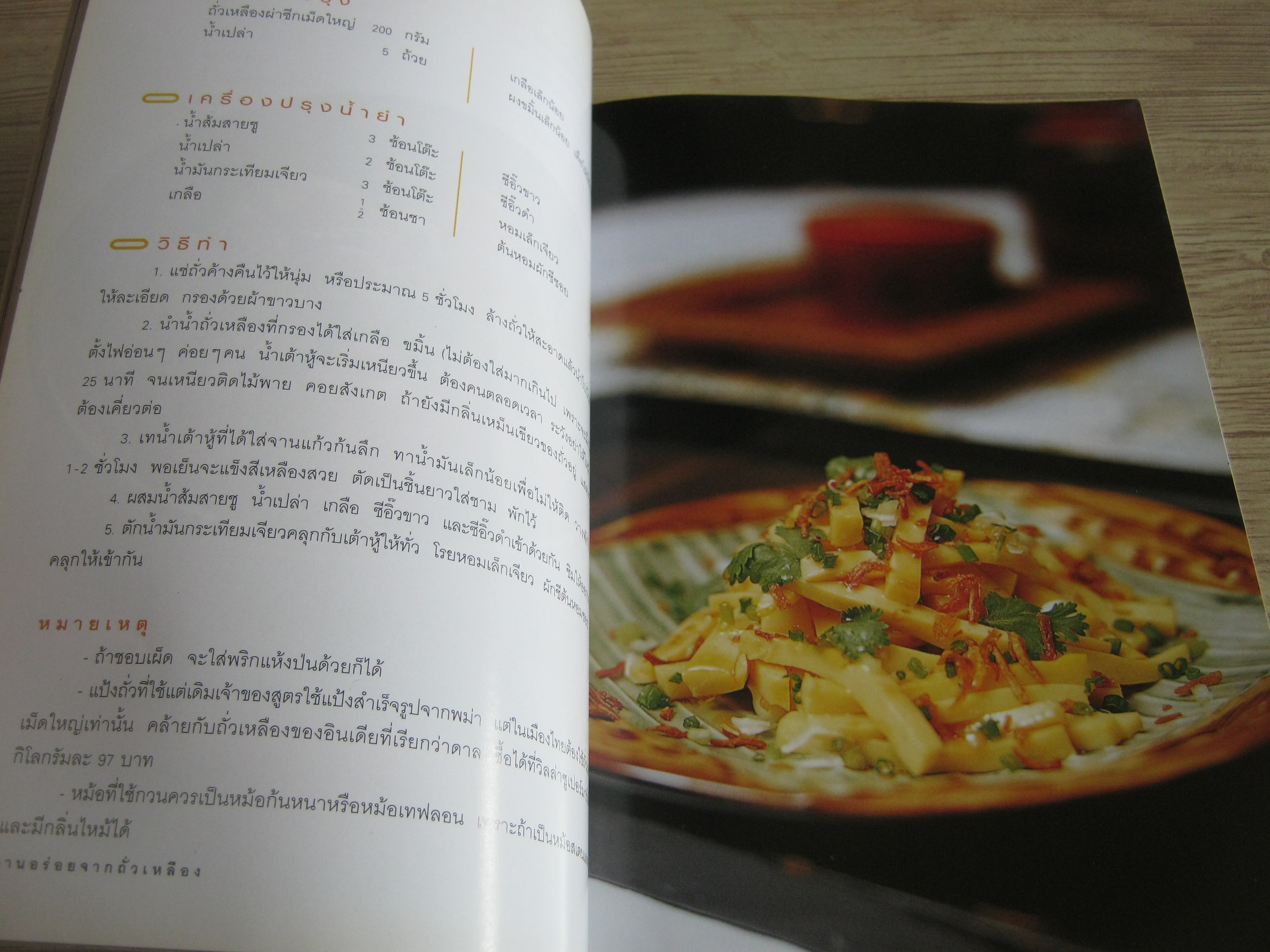 จานอร่อยจากถั่วเหลือง เต้าหู้ เต้าเจี้ยว มิโซะ พิมพ์ครั้งที่ 2 โดย Health & Cuisine Kitchen***สินค้าหมด***