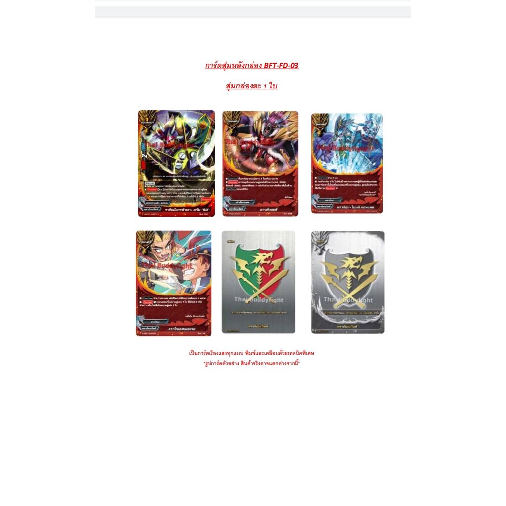 พร้อมส่ง BuddyFight Fighter Deck03&04 BFT-FD03 , BFT-FD04 1 กล่อง ชุดพร้อมเล่น