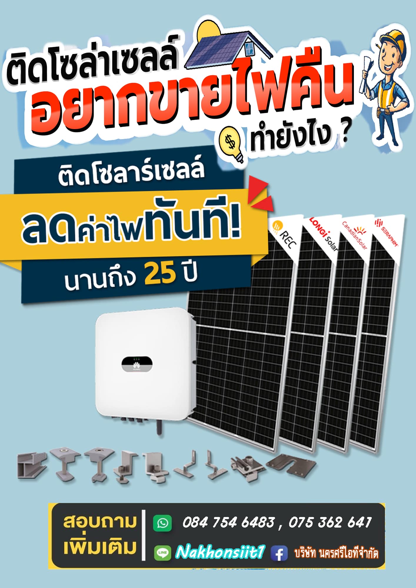 (Solar PV Rooftop 10kWp) สำหรับภาคประชาชนประเภทบ้านอยู่อาศัย พ.ศ. 2565
