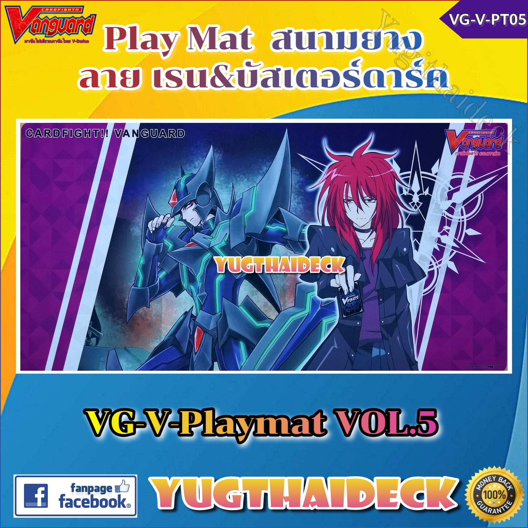 พร้อมส่ง สนามยาง เพเมท แวนการ์ด VG-V-Playmat Vol.5 (VG-V-PT05) ลาย เรน & บัสเตอร์ดาร์ค
