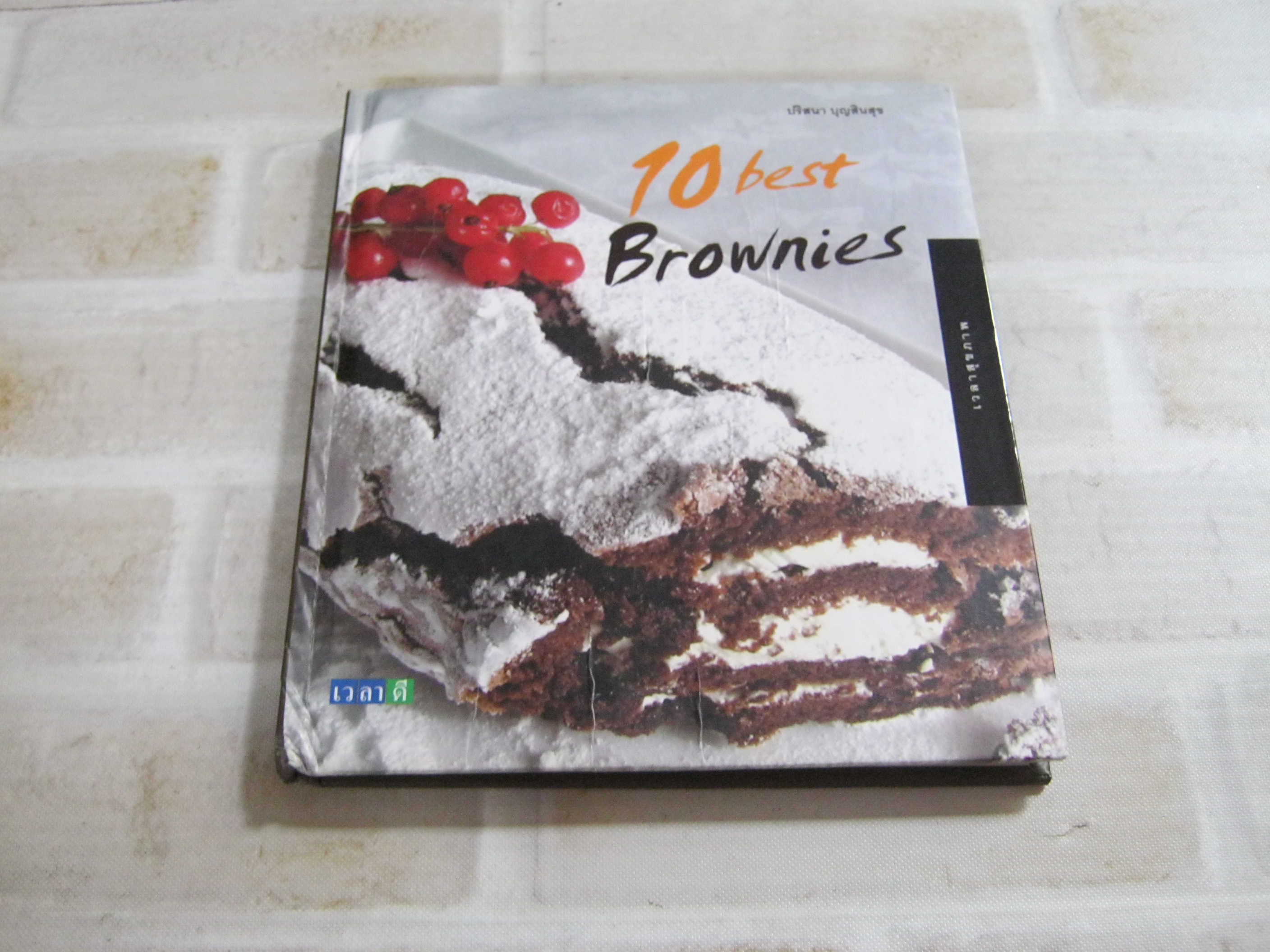 10 best Brownies ปริสนา บุญสินสุข เขียน***สินค้าหมด***