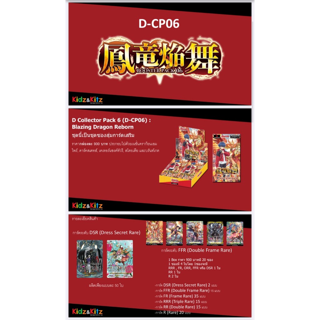 พร้อมส่ง แวนการ์ดไทย Overdress Collection Pack Vol.6 (VGT-D-CP06) 1 กล่อง