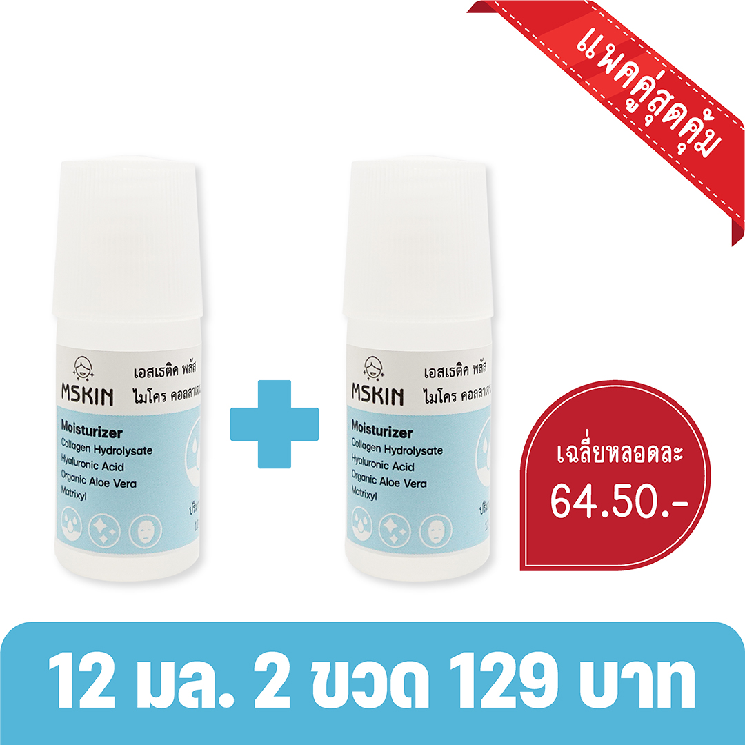 ไมโคร คอลลาเจน เซรั่ม เซรั่มคอลลาเจน ให้ผิวพรรณชุ่มชื้น นุ่มนวล ยืดหยุ่น กระชับ