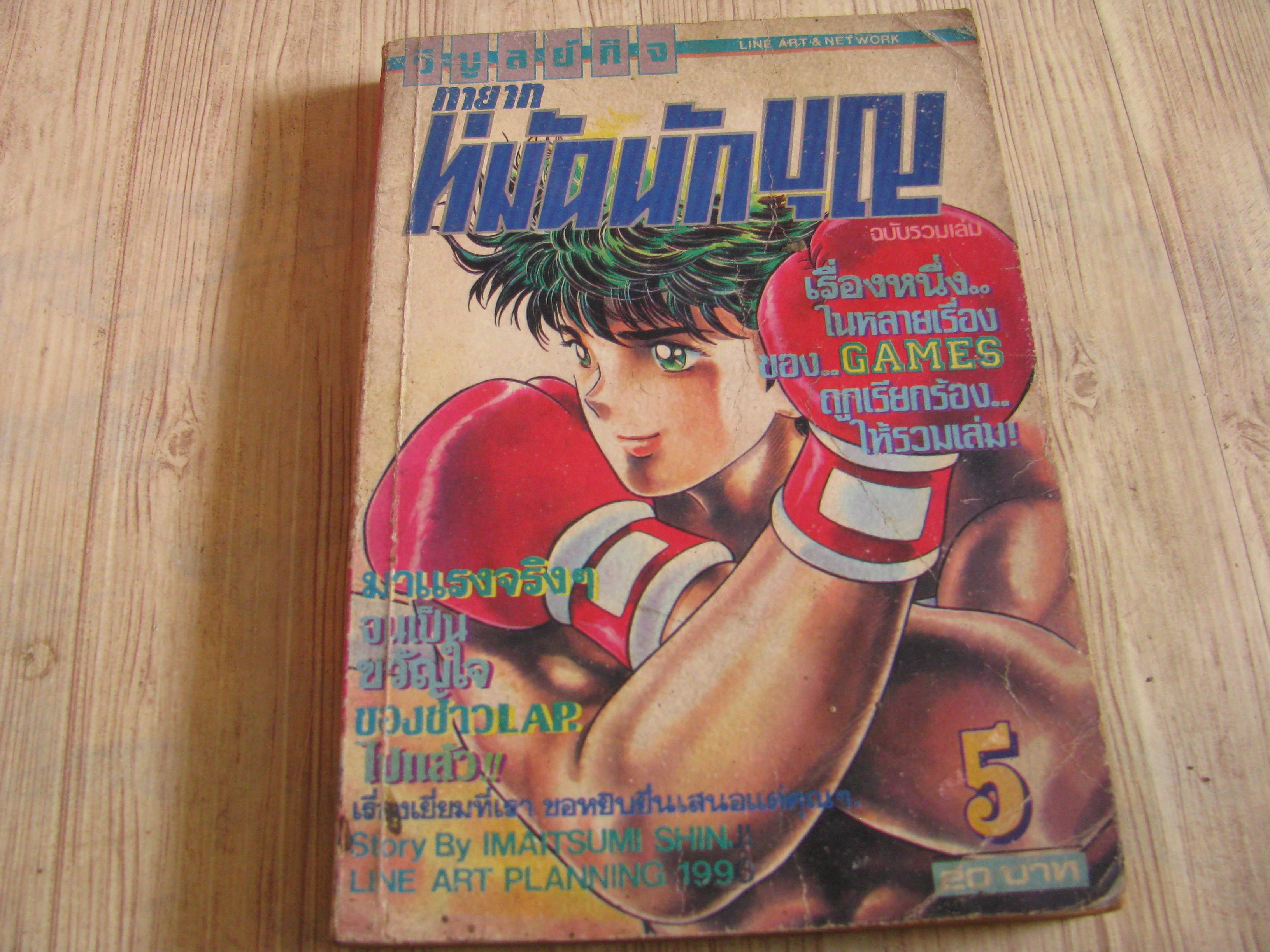 ทายาทหมัดนักบุญ เล่ม 5***สินค้าหมด***