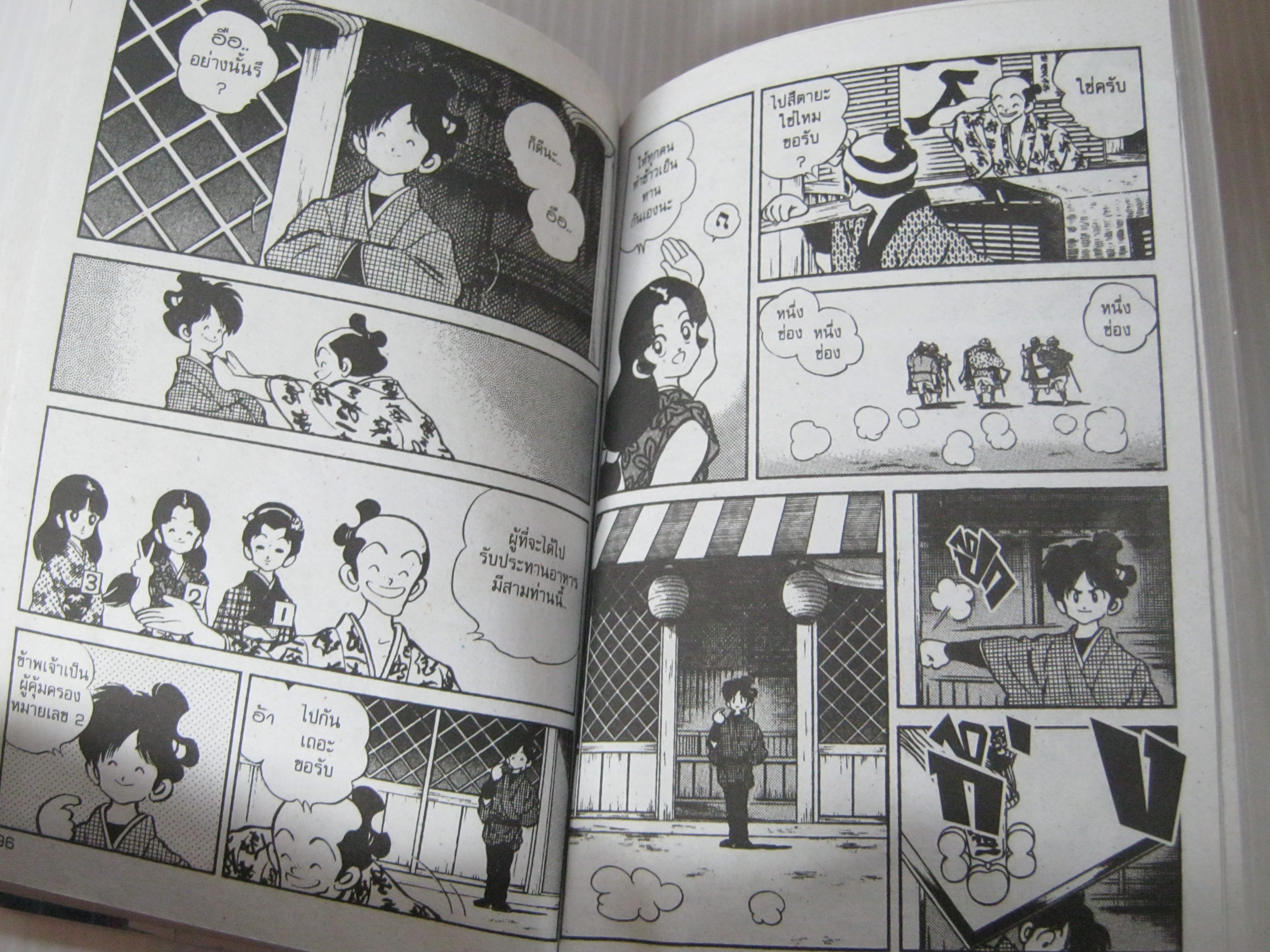 พริกขี้หนูสีรุ้ง เล่ม 2 ( 6 เล่มจบ ) อาดาจิ มิซึรุ เขียน