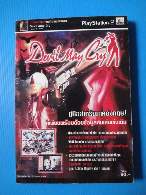 DEVIL MAY CRY