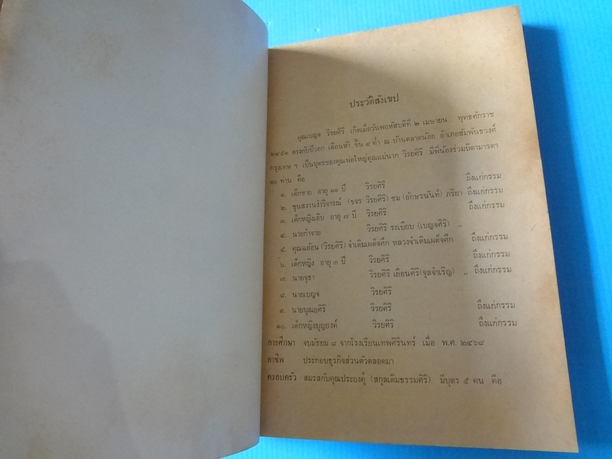 มูลบทบรรพกิจ แบบสอนหนังสือไทย ของ พระยาศรีสนุทรโวหาร (น้อย อาจารยางกูร) พิมพ์เป็นอนุสรณ์ในงานฌาปนกิจศพ นายเบญจ วิรยศิริ วันที่ 7 มกราคม พ.ศ. 2517