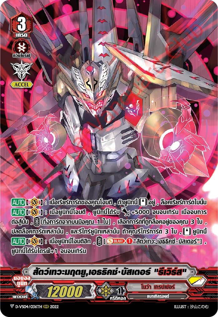 พร้อมส่ง แวนการ์ด Overdress ภาษาไทย MyturnZ (VGT-D-VS04) โนว่าแกร็ปเปอร์ 12 ใบ ฟอยเรืองแสง