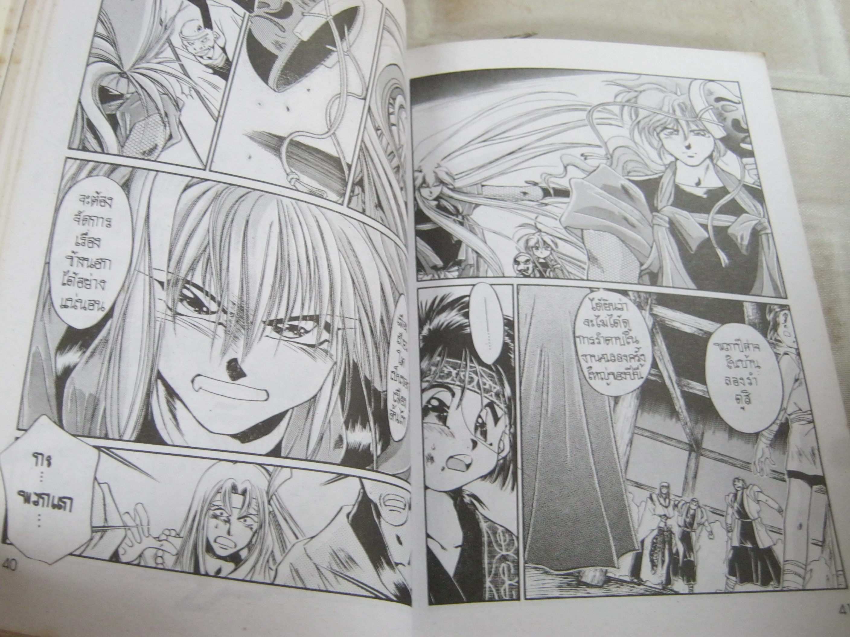 ตํานานอสูรไฟ ภาคพิเศษ เล่มเดียวจบ