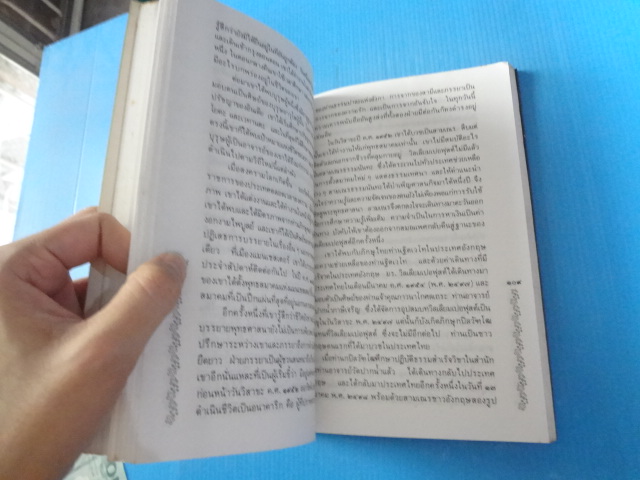 อุดมธรรมกับผลงานชุด พุทธศาสนา โดย ศรีบูรพา พิมพ์ครั้งที่สอง มิ.ย. 2536
